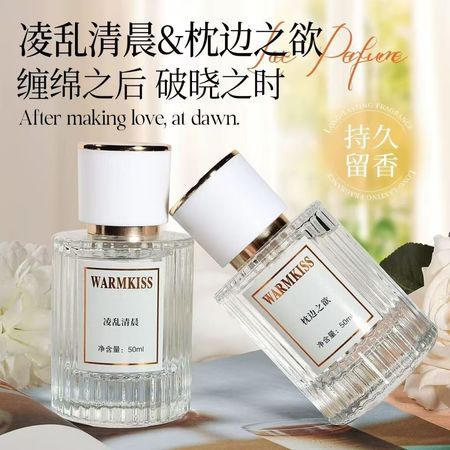 淩亂清晨香水枕邊之欲女士